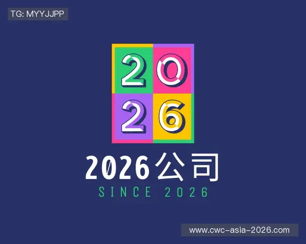 知道2026世界杯